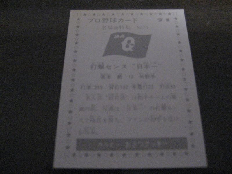 画像: カルビープロ野球カード1977年/黒版/No71/張本勲/巨人