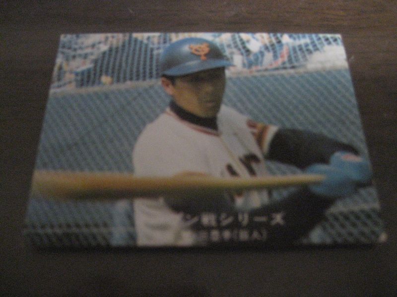 画像1: カルビープロ野球カード1977年/黒版/No188/高田繁/巨人 (1)