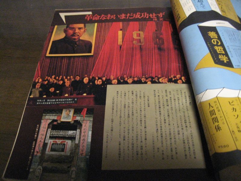 画像: 昭和42年4/5アサヒグラフ/中国・激動の半世紀