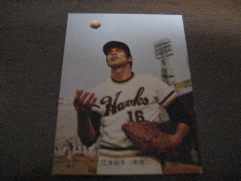 画像1: カルビープロ野球カード1973年/No74江本孟紀/南海ホークス (1)