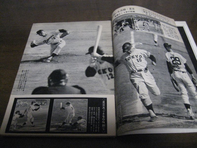 画像: 昭和42年11/6週刊ベースボール/巨人-阪急日本シリーズ