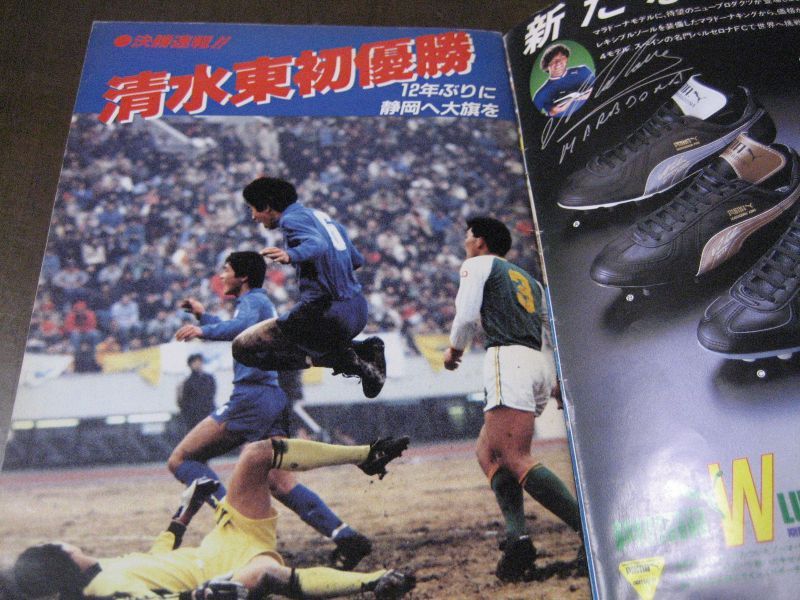 画像: 昭和58年高校サッカーユースの星/清水東