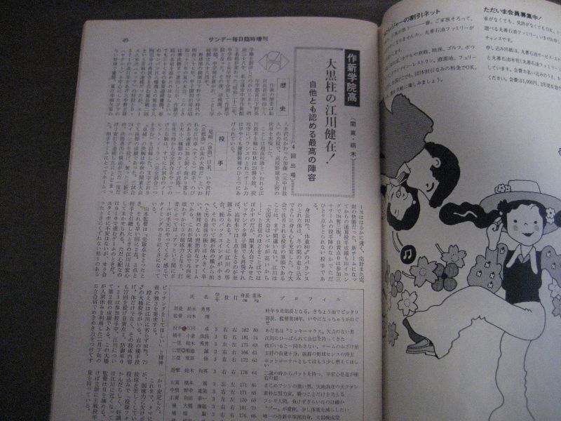 昭和48年サンデー毎日臨時増刊/第45回記念センバツ高校野球大会 - 港書房