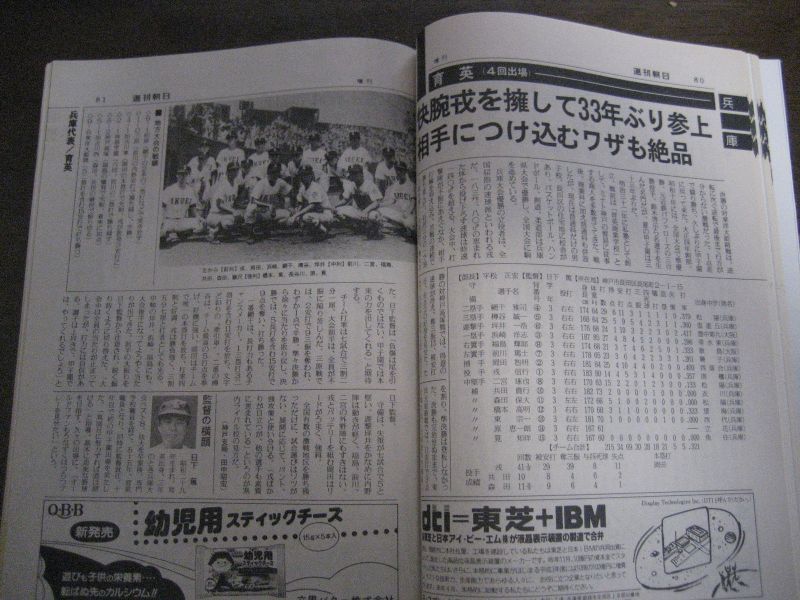 画像: 平成2年週刊朝日増刊/第72回全国高校野球選手権大会