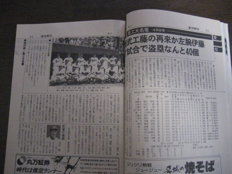 画像: 平成2年週刊朝日増刊/第72回全国高校野球選手権大会