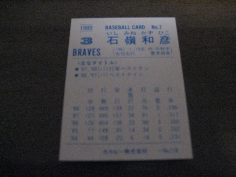 画像: カルビープロ野球カード1989年/No7石嶺和彦/オリックスブレーブス