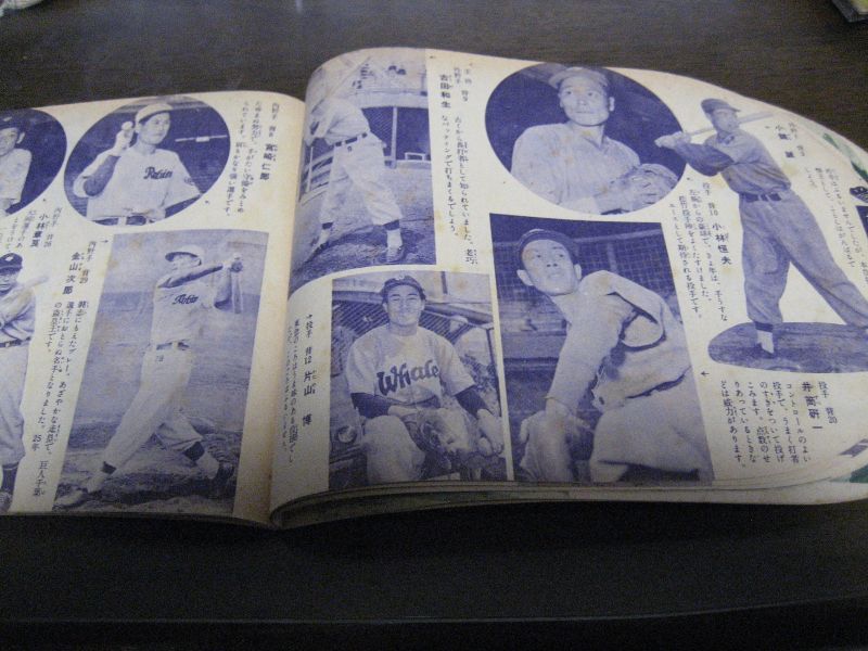 画像: 昭和27年日本野球十四球団選手写真帳
