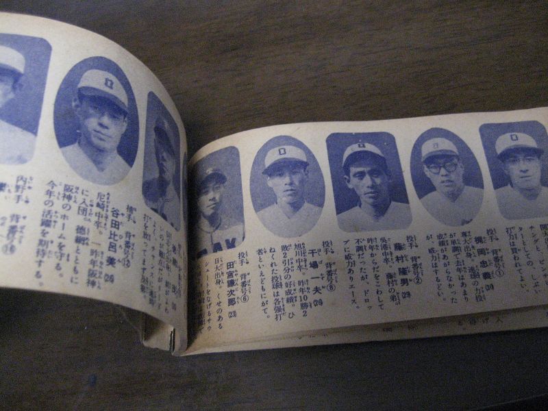 画像: 昭和26年プロ野球全選手名鑑