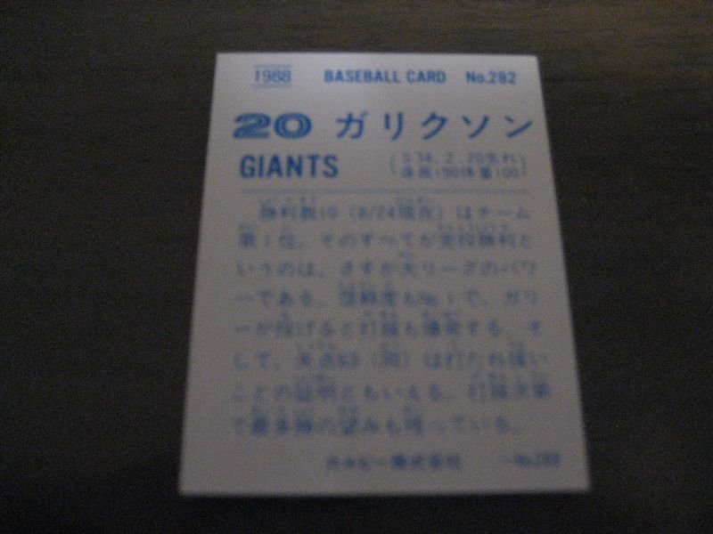 画像: カルビープロ野球カード1988年/No282ガリクソン/巨人