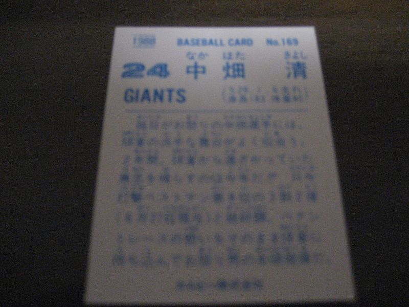 画像: カルビープロ野球カード1988年/No169中畑清/巨人
