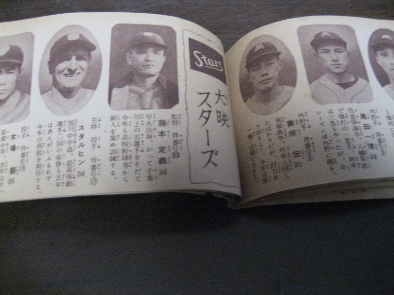 画像: 昭和26年プロ野球全選手名鑑