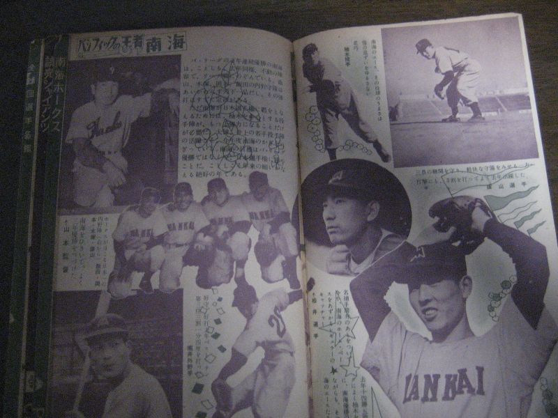 画像: 昭和29年プロ野球写真名鑑