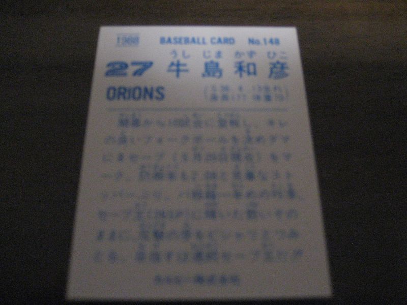 カルビープロ野球カード1988年/No148牛島和彦/ロッテオリオンズ - 港書房