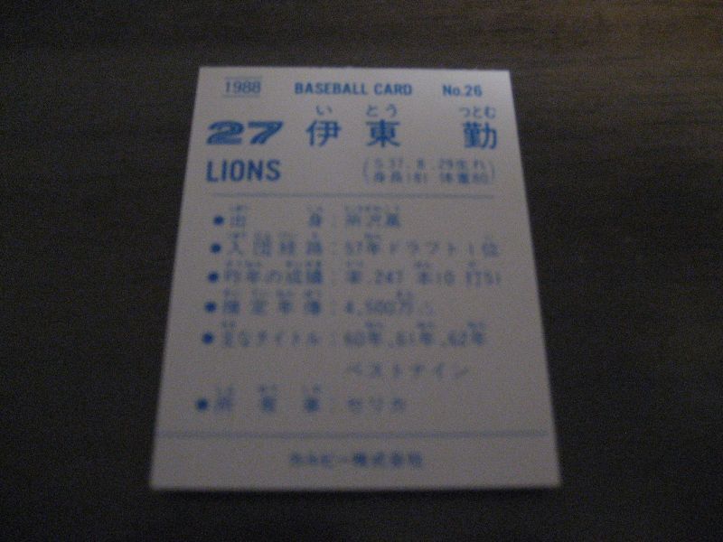 画像: カルビープロ野球カード1988年/No26伊東勤/西武ライオンズ