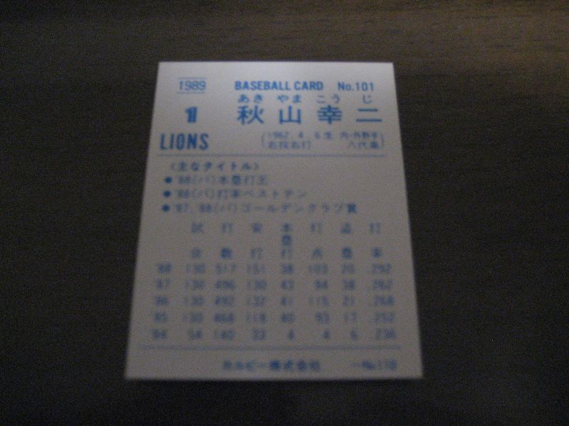 画像: カルビープロ野球カード1989年/No101秋山幸二/西武ライオンズ