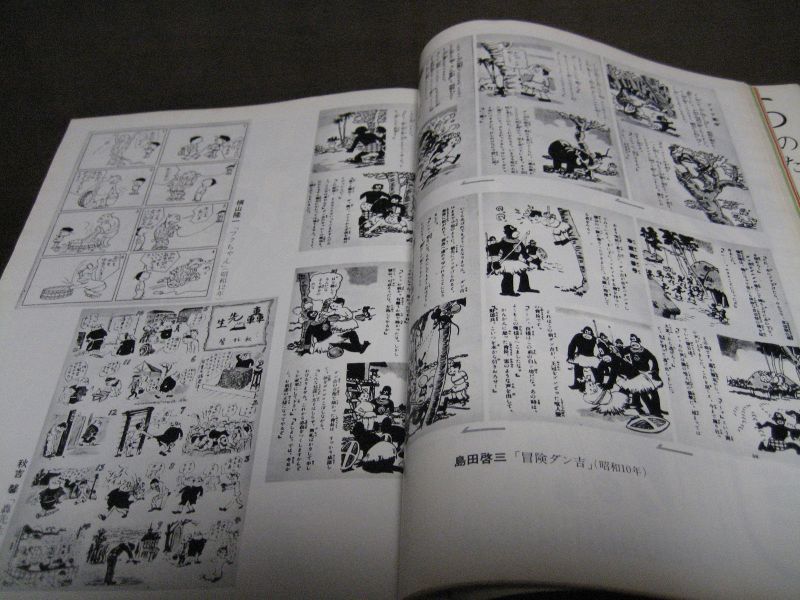 画像: 昭和49年10/30アサヒグラフ/さしえマンガに見る昭和の50年