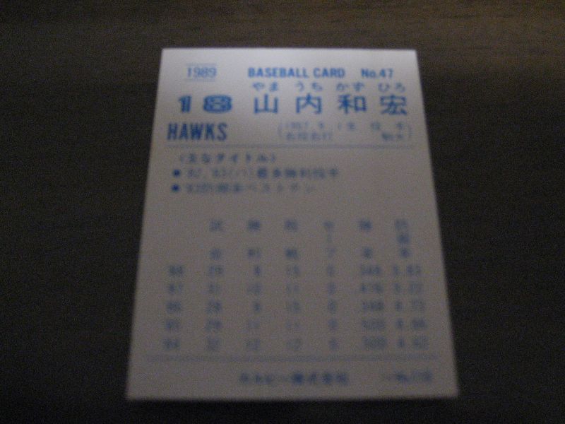 画像: カルビープロ野球カード1989年/No47山内和宏/ダイエーホークス