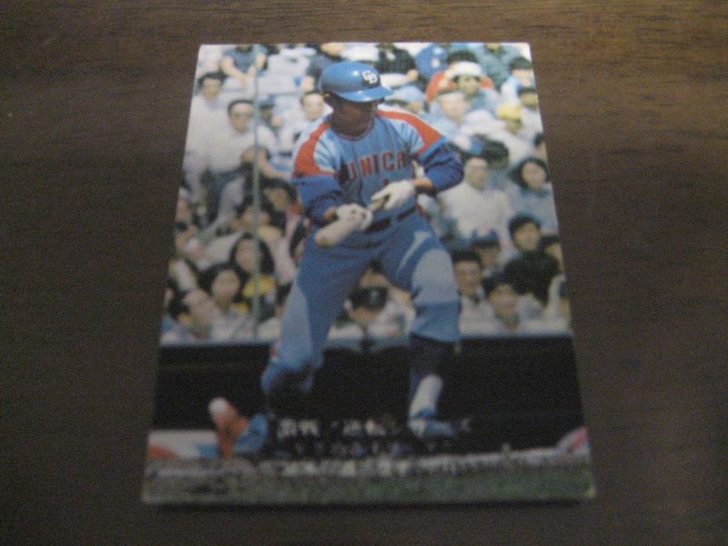 画像1: カルビープロ野球カード1975年/No863高木守道/中日ドラゴンズ (1)