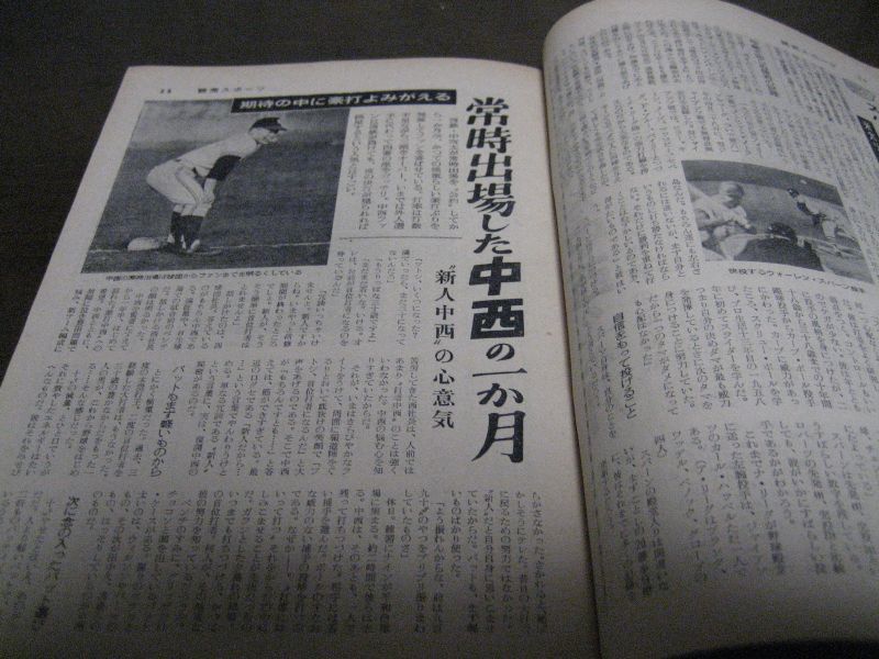 画像: 昭和38年5/24週刊読売スポーツ/金田正一/中西太/江藤慎一