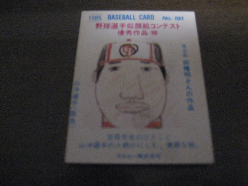 画像: カルビープロ野球カード1985年/No191山沖之彦/阪急ブレーブス