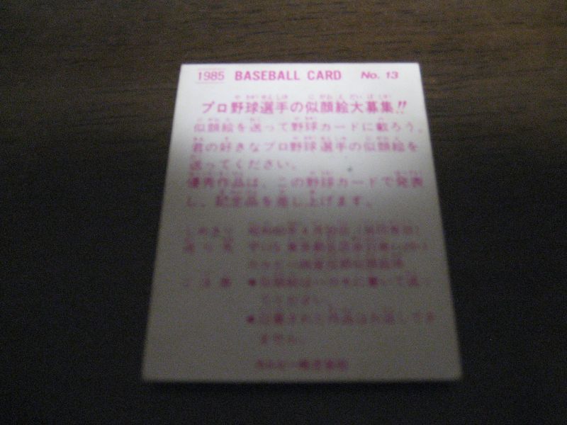 画像: カルビープロ野球カード1985年/No13角三男/巨人 