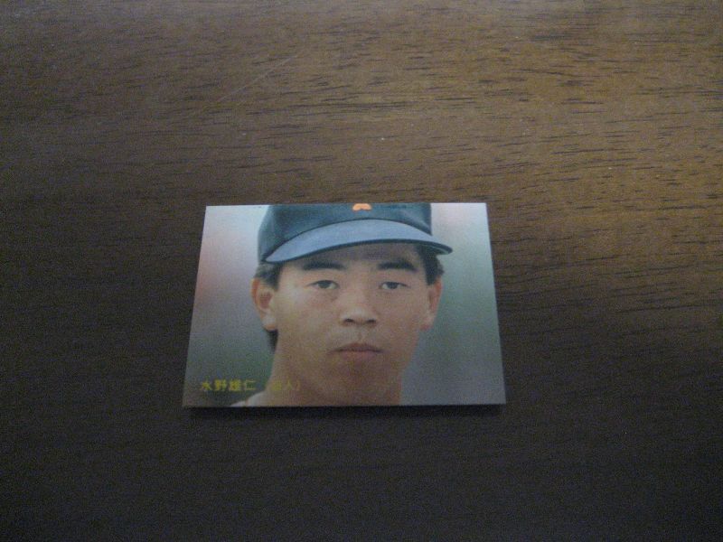 画像1: カルビープロ野球カード1986年/No156水野雄仁/巨人 (1)