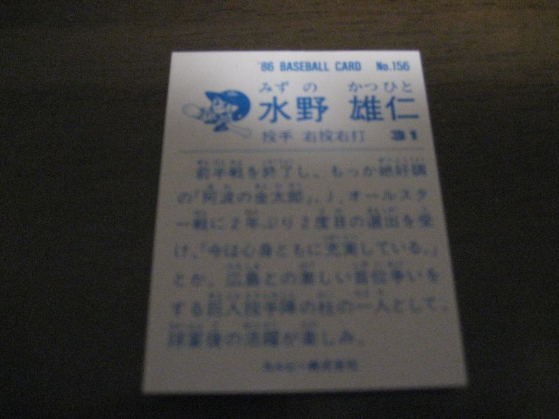 画像: カルビープロ野球カード1986年/No156水野雄仁/巨人