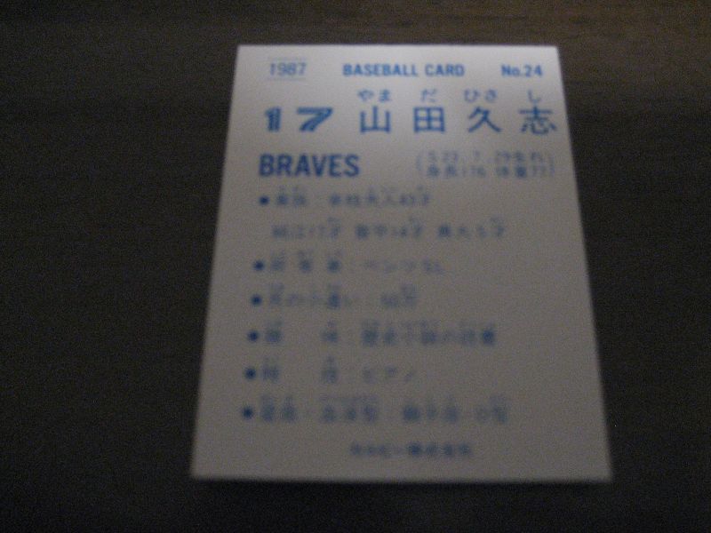 画像: カルビープロ野球カード1987年/No24山田久志/阪急ブレーブス