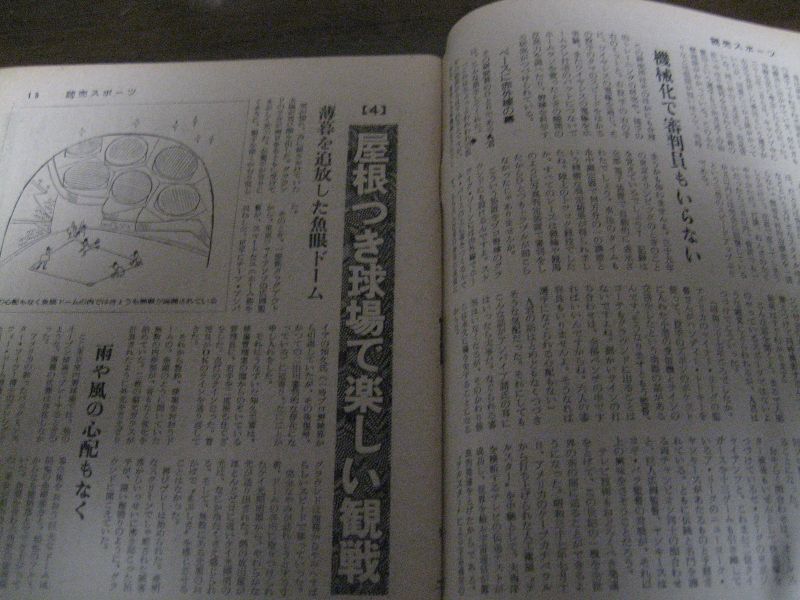 画像: 昭和37年8/24週刊読売スポーツ/権藤博/森昌彦/尾崎行雄/水野成夫