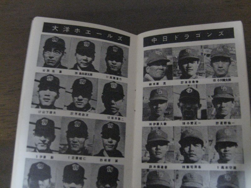 画像: プロ野球ファン手帳1970年