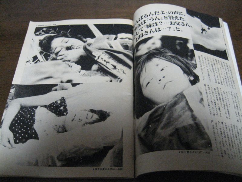 画像: 昭和60年9/1週刊読売/日航ジャンボ墜落事故総力特集
