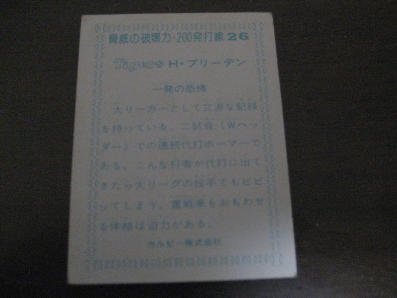 画像: カルビープロ野球カード1977年/脅威の破壊力200発打線/No26/ブリーデン/阪神タイガース