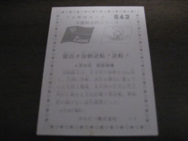 画像: カルビープロ野球カード1976年/No542アル―/太平洋クラブライオンズ