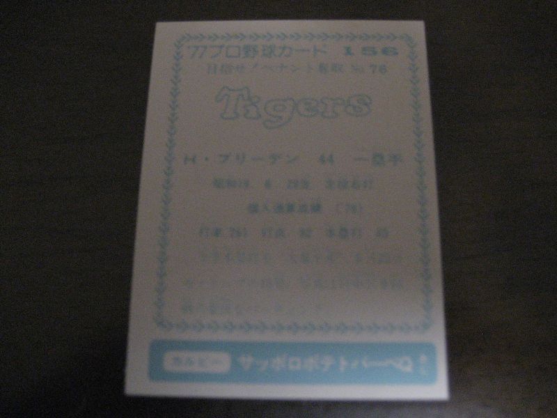画像: カルビープロ野球カード1977年/青版/No156ブリ―デン/阪神タイガース