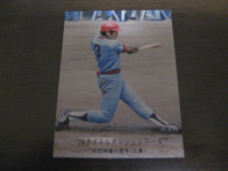 画像1: カルビープロ野球カード1976年/No1197衣笠祥雄/広島カープ (1)