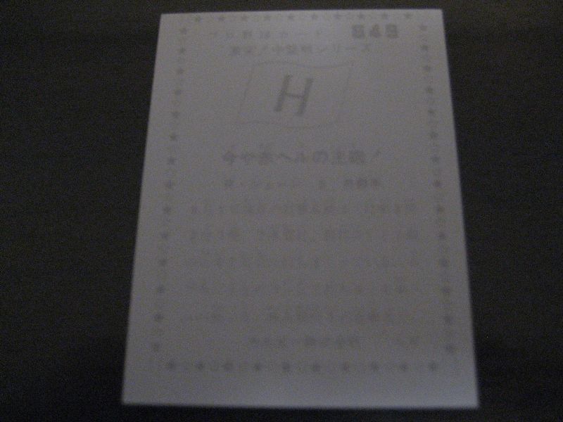 画像: カルビープロ野球カード1976年/No649シェーン/広島カープ