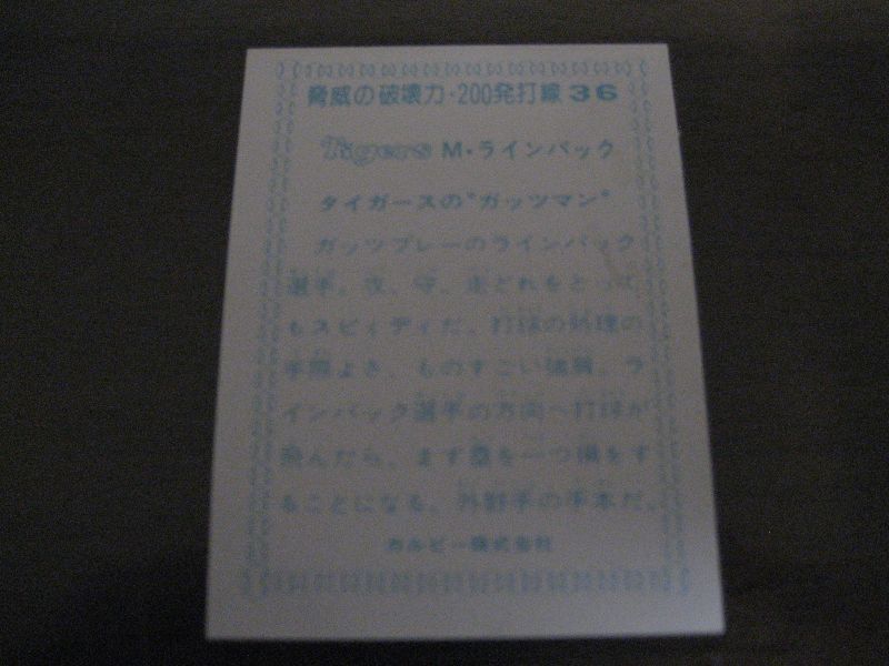 画像: カルビープロ野球カード1977年/脅威の破壊力200発打線/No36ラインバック/阪神タイガース