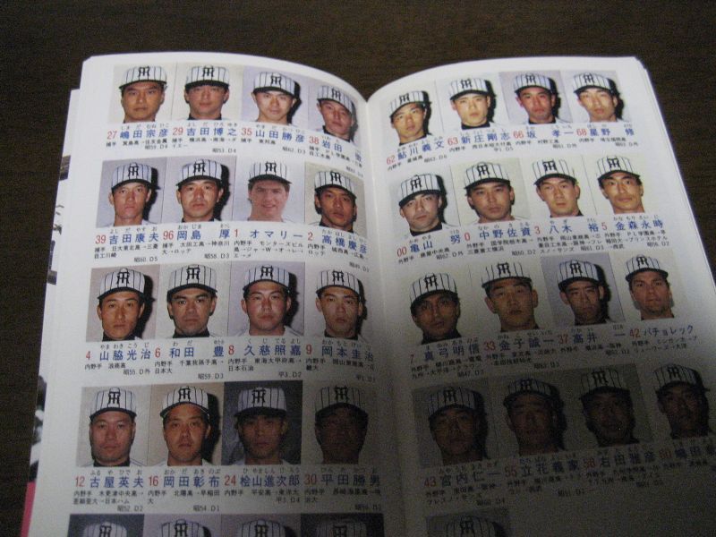 画像: プロ野球ファン手帳1992年