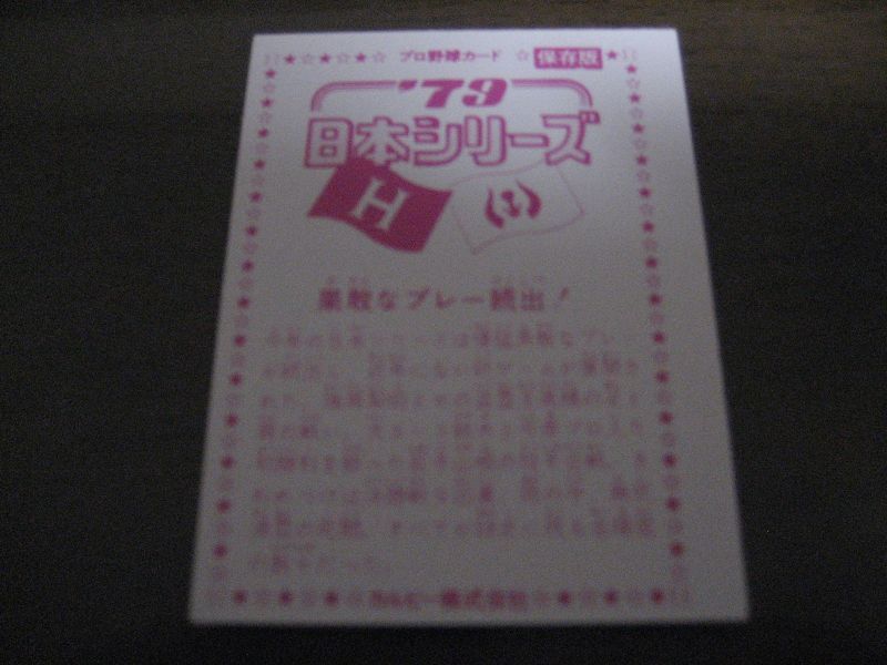 画像: カルビープロ野球カード1979年/高橋慶彦/広島カープ
