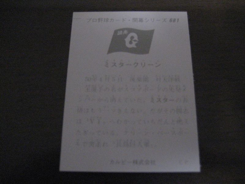 画像: カルビープロ野球カード1975年/No681長嶋茂雄/巨人