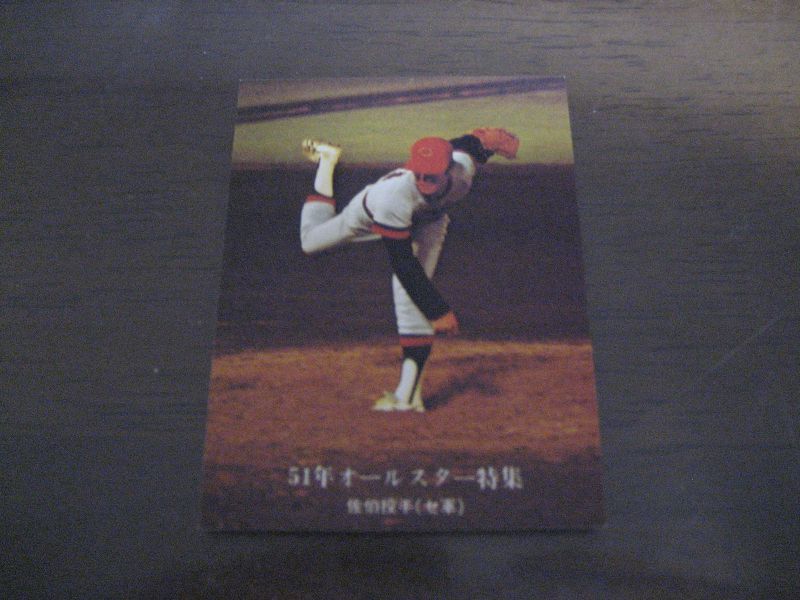 カルビープロ野球カード1976年/No876佐伯和司/広島カープ - 港書房