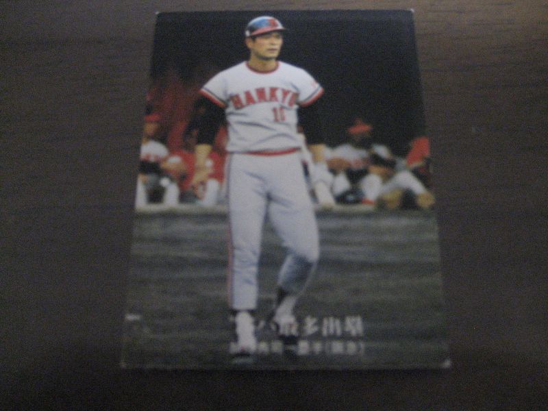 画像1: カルビープロ野球カード1976年/No1322加藤秀司/阪急ブレーブス (1)