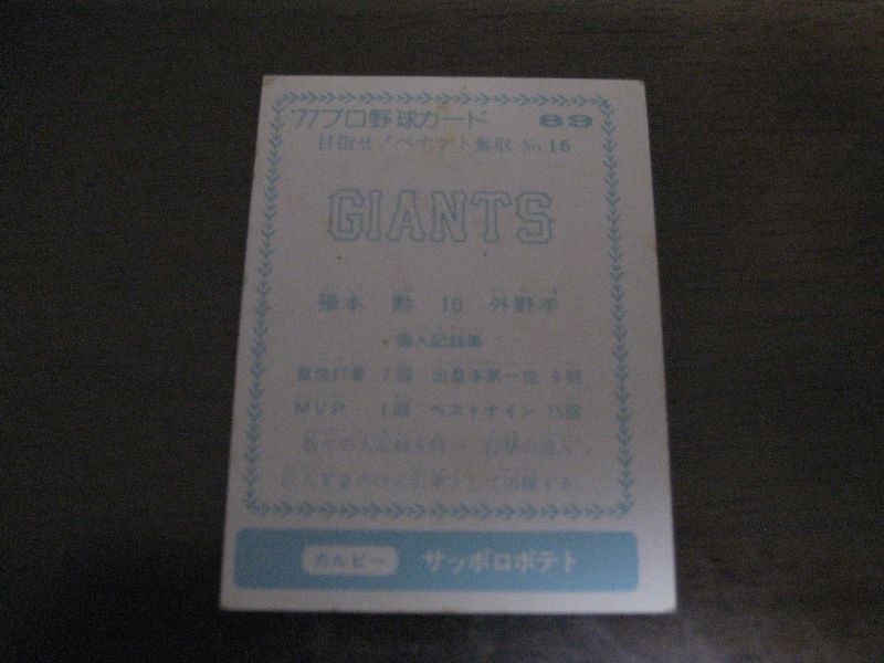 画像: カルビープロ野球カード1977年/青版/No89張本勲/巨人