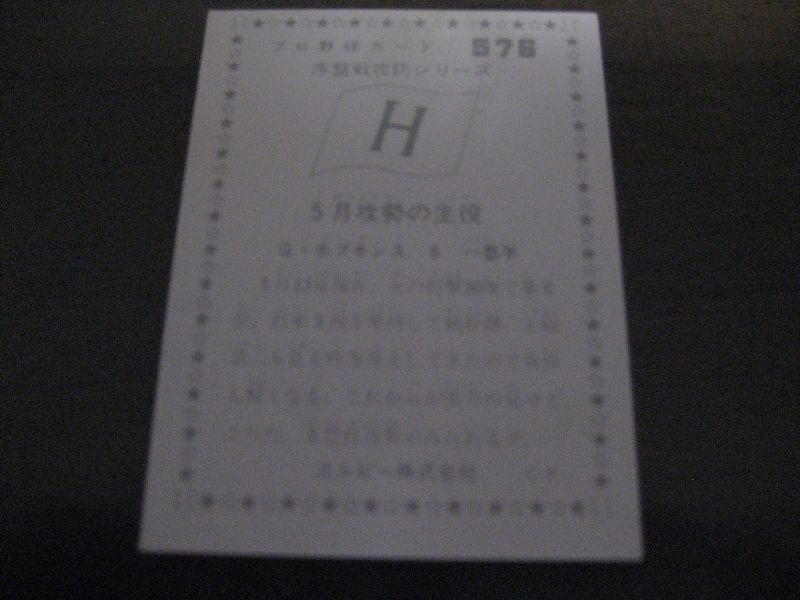 画像: カルビープロ野球カード1976年/No576ホプキンス/広島カープ