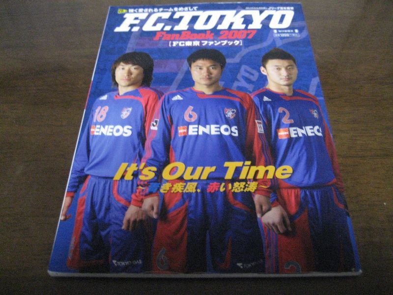 画像1: FC東京ファンブック2007年 (1)