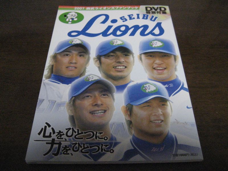 画像1: 西武ライオンズファンブック2007年 (1)