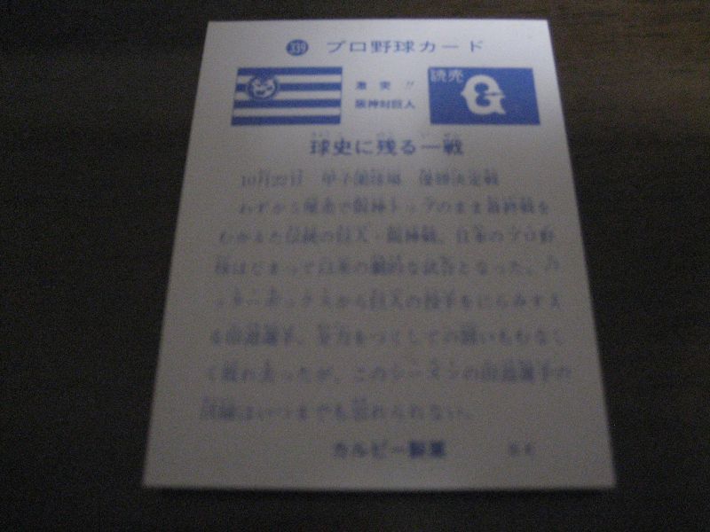 画像: カルビープロ野球カード1973年/No339田淵幸一/阪神タイガース