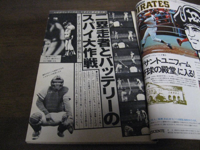 画像: 昭和52年9月ベースボールマガジン/掛布雅之/高田繁/安田猛