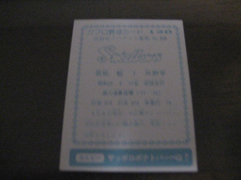 画像: カルビープロ野球カード1977年/青版/130若松勉/ヤクルトスワローズ