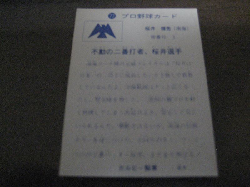 画像: カルビープロ野球カード1973年/No77桜井輝秀/南海ホークス